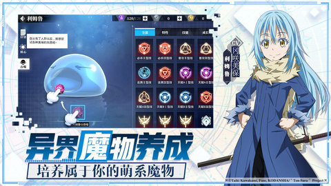 关于我转生变成史莱姆这档事台服下载链接3 关于我转生变成史莱姆这档事台服下载链接3