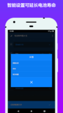 电池省电器app安卓版下载