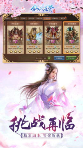 仙风道骨正版手游下载