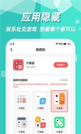 安卓隐藏应用官方最新版下载4 安卓隐藏应用官方最新版下载4