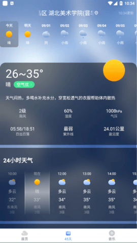 飞鱼天气app安卓版下载2 飞鱼天气app安卓版下载2