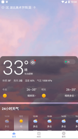 飞鱼天气app安卓版下载