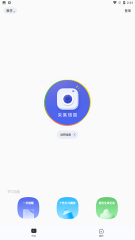 有道智能学习助手app安卓版下载4 有道智能学习助手app安卓版下载4