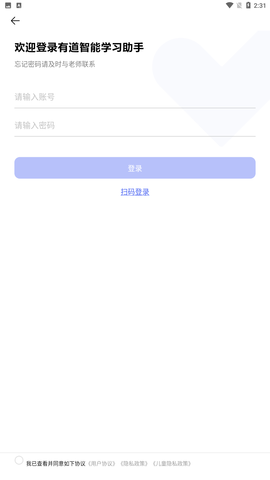 有道智能学习助手app安卓版下载