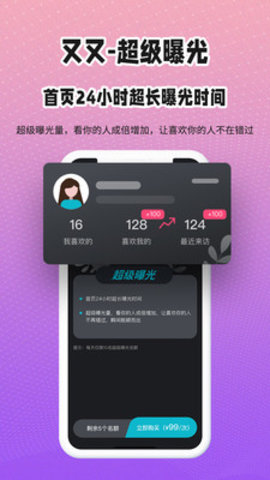 又又社交app手机版下载