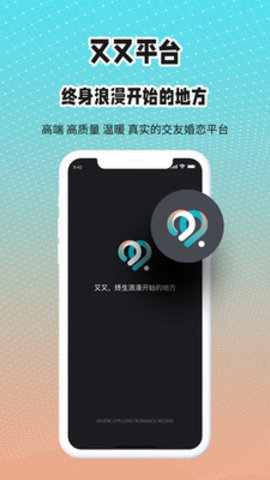 又又社交app手机版下载2 又又社交app手机版下载2