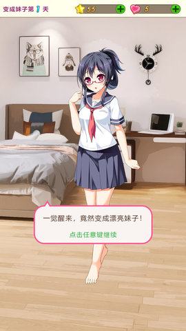 我变成了妹子最新免费版下载3 我变成了妹子最新免费版下载3