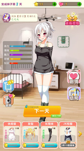 我变成了妹子最新免费版下载2 我变成了妹子最新免费版下载2
