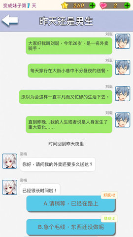 我变成了妹子最新免费版下载1 我变成了妹子最新免费版下载1