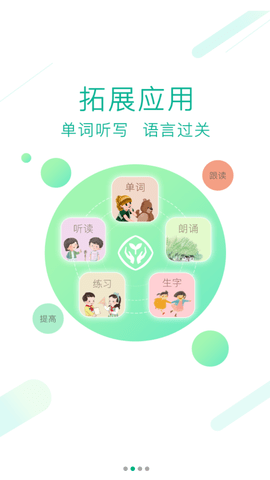 人教点读app手机版下载