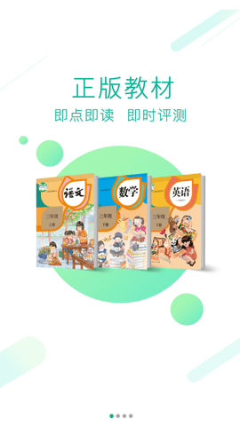 人教点读app手机版下载4 人教点读app手机版下载4