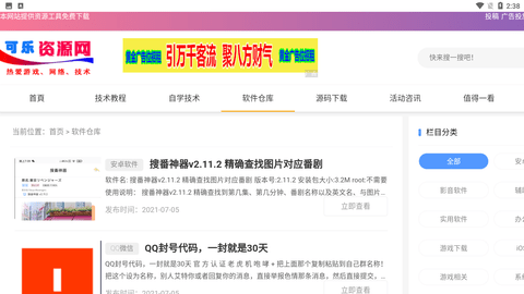 可乐资源网app手机版下载