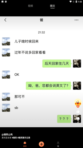 搞笑星球app安卓版下载