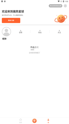 搞笑星球app安卓版下载2 搞笑星球app安卓版下载2