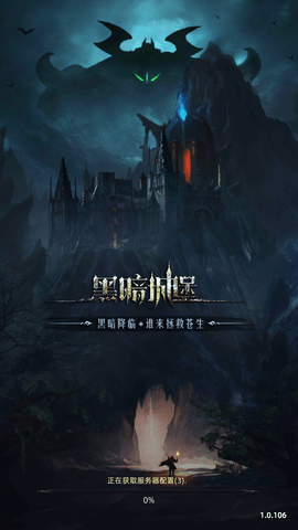 黑暗城堡最新免费版下载