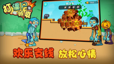 打僵尸贼爽免费版下载