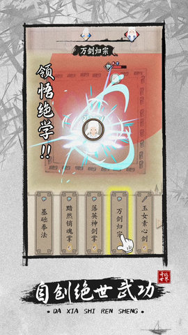 大侠式人生2开放江湖最新版游戏下载