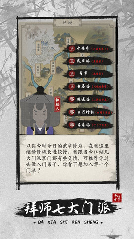 大侠式人生2开放江湖最新版游戏下载4 大侠式人生2开放江湖最新版游戏下载4