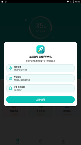 云鲲手机优化app安卓版下载2 云鲲手机优化app安卓版下载2