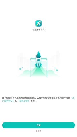 云鲲手机优化app安卓版下载4 云鲲手机优化app安卓版下载4