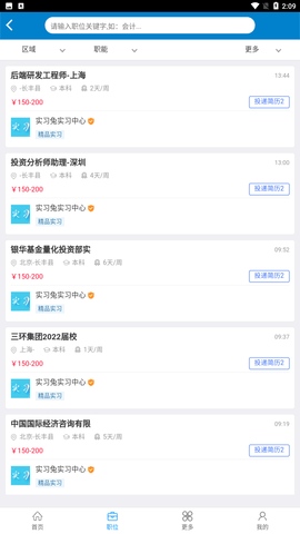 实习兔招聘版APP手机版下载