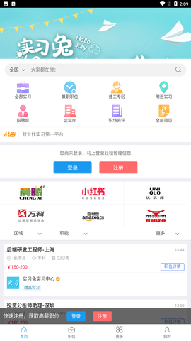 实习兔招聘版APP手机版下载4 实习兔招聘版APP手机版下载4