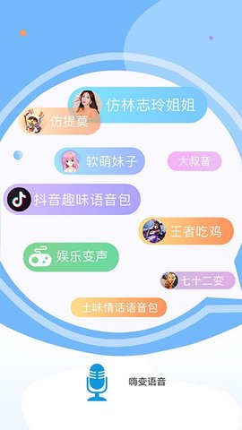 嗨变语音app手机版下载