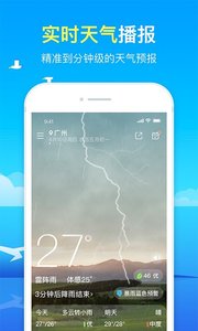 几点几分下雨精准天气预报软件下载2 几点几分下雨精准天气预报软件下载2