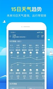 几点几分下雨精准天气预报软件下载4 几点几分下雨精准天气预报软件下载4