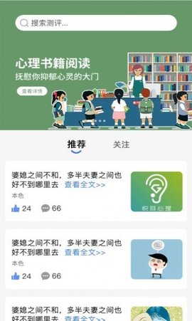 未来心理app安卓版下载2 未来心理app安卓版下载2