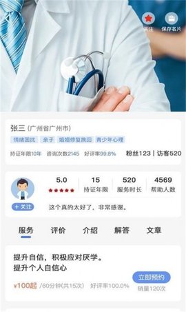 未来心理app安卓版下载
