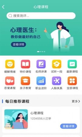 未来心理app安卓版下载1 未来心理app安卓版下载1