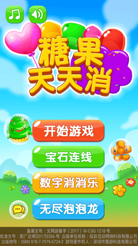 糖果天天消手游免费版下载