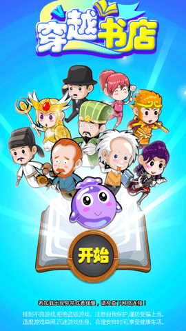 穿越书店免广告版下载