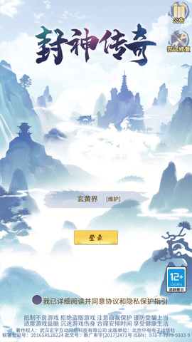 封神传奇手游官方版下载