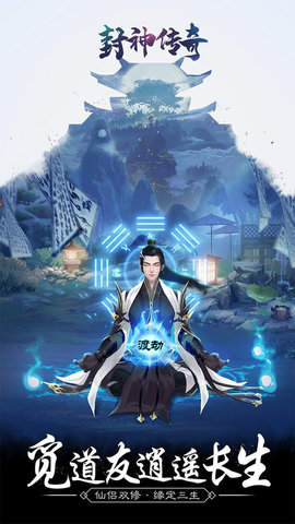 封神传奇手游官方版下载4 封神传奇手游官方版下载4