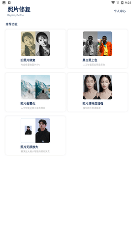 空岛照片修复专家手机版下载