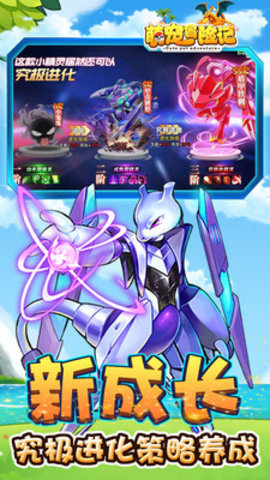 萌宠冒险记无限钻石版下载4 萌宠冒险记无限钻石版下载4