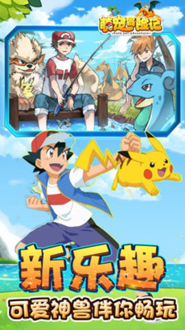 萌宠冒险记无限钻石版下载