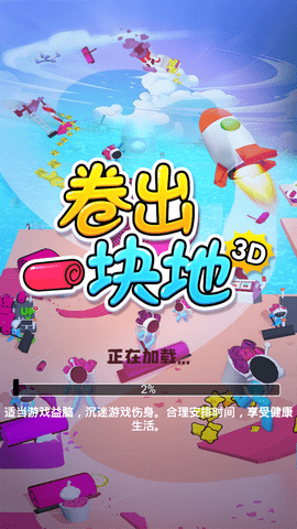 卷出一块地免费版下载