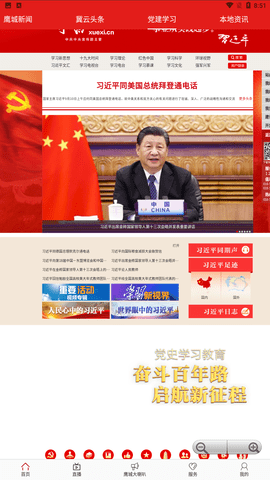 鹰城融媒app安卓版下载1 鹰城融媒app安卓版下载1