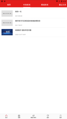 鹰城融媒app安卓版下载