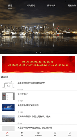 鹰城融媒app安卓版下载4 鹰城融媒app安卓版下载4