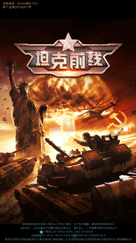 坦克前线最新免费版下载