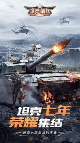 坦克前线最新免费版下载5 坦克前线最新免费版下载5