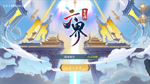六界召唤师最新免费版下载