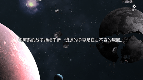 星空之战最新免费版下载2 星空之战最新免费版下载2