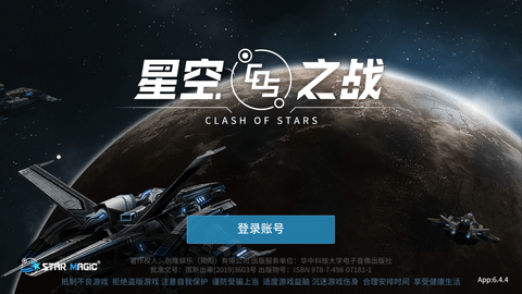 星空之战最新免费版下载