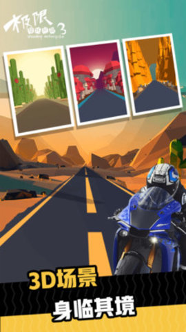 极限摩托狂飙3无限金币版下载
