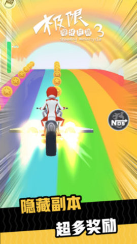 极限摩托狂飙3无限金币版下载5 极限摩托狂飙3无限金币版下载5